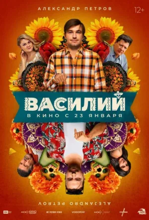 Василий