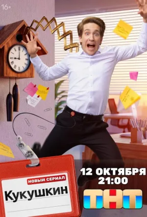 Кукушкин