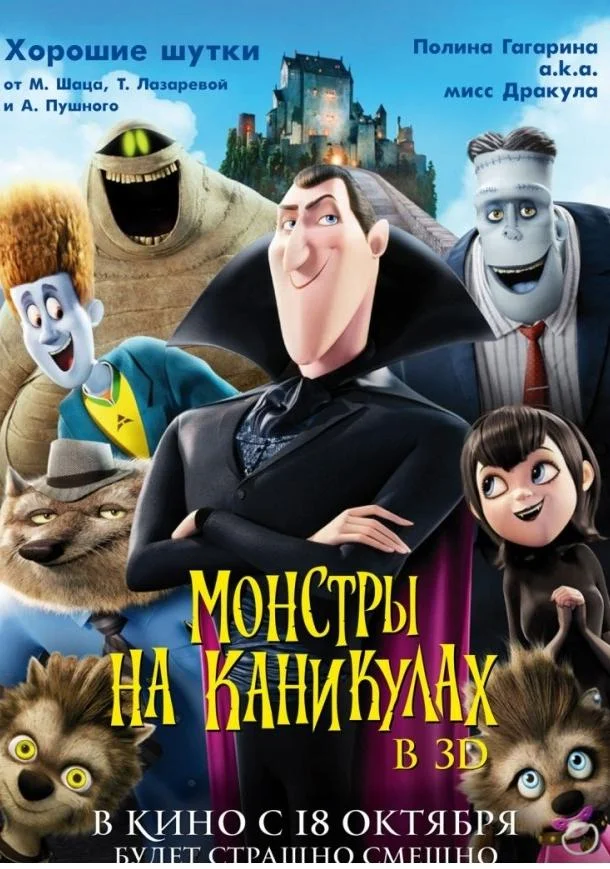Монстры на каникулах