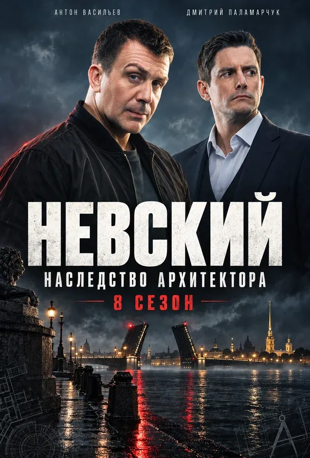 Невский